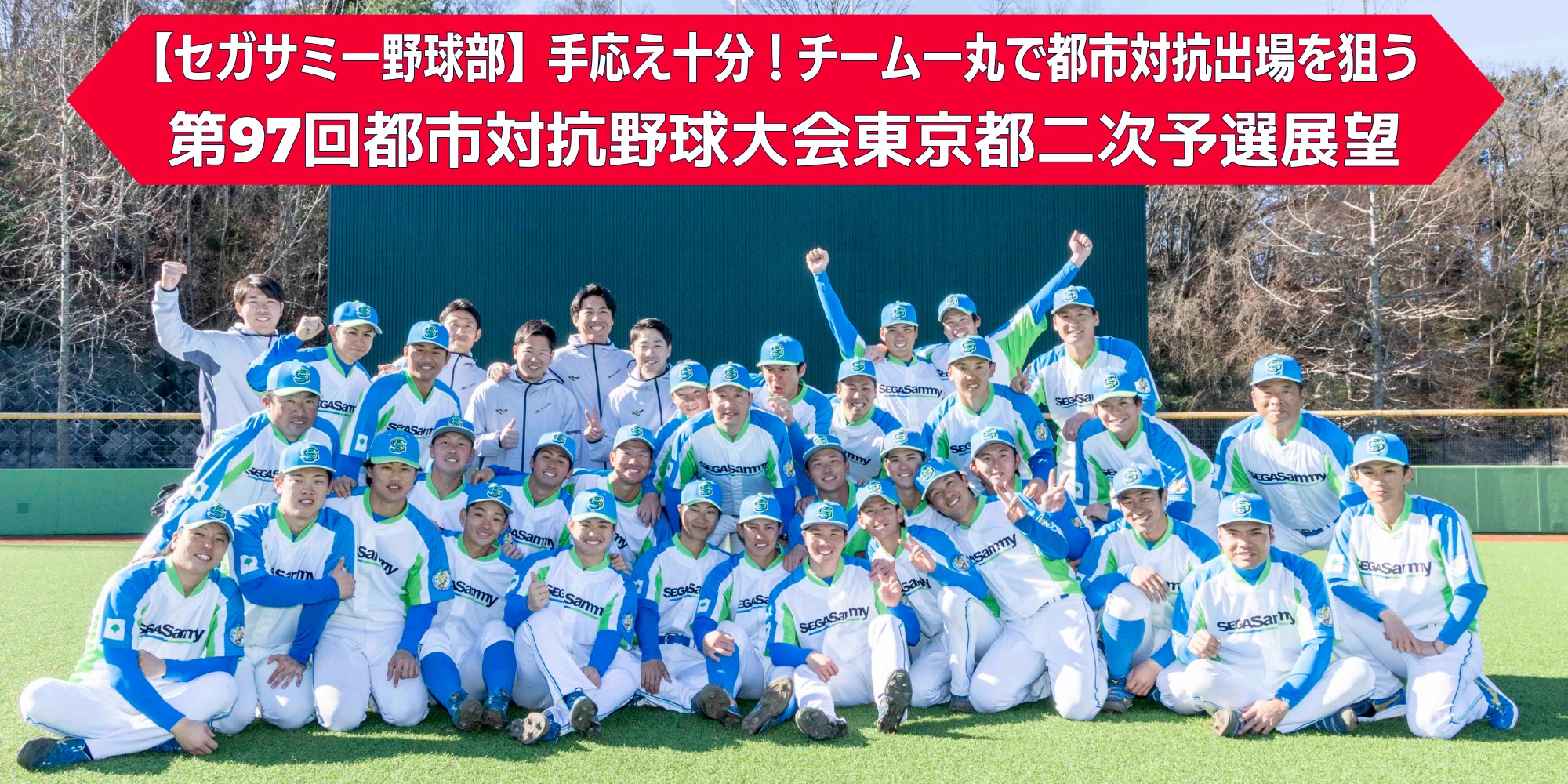 セガサミー野球部｜スポーツ｜セガサミーホールディングス