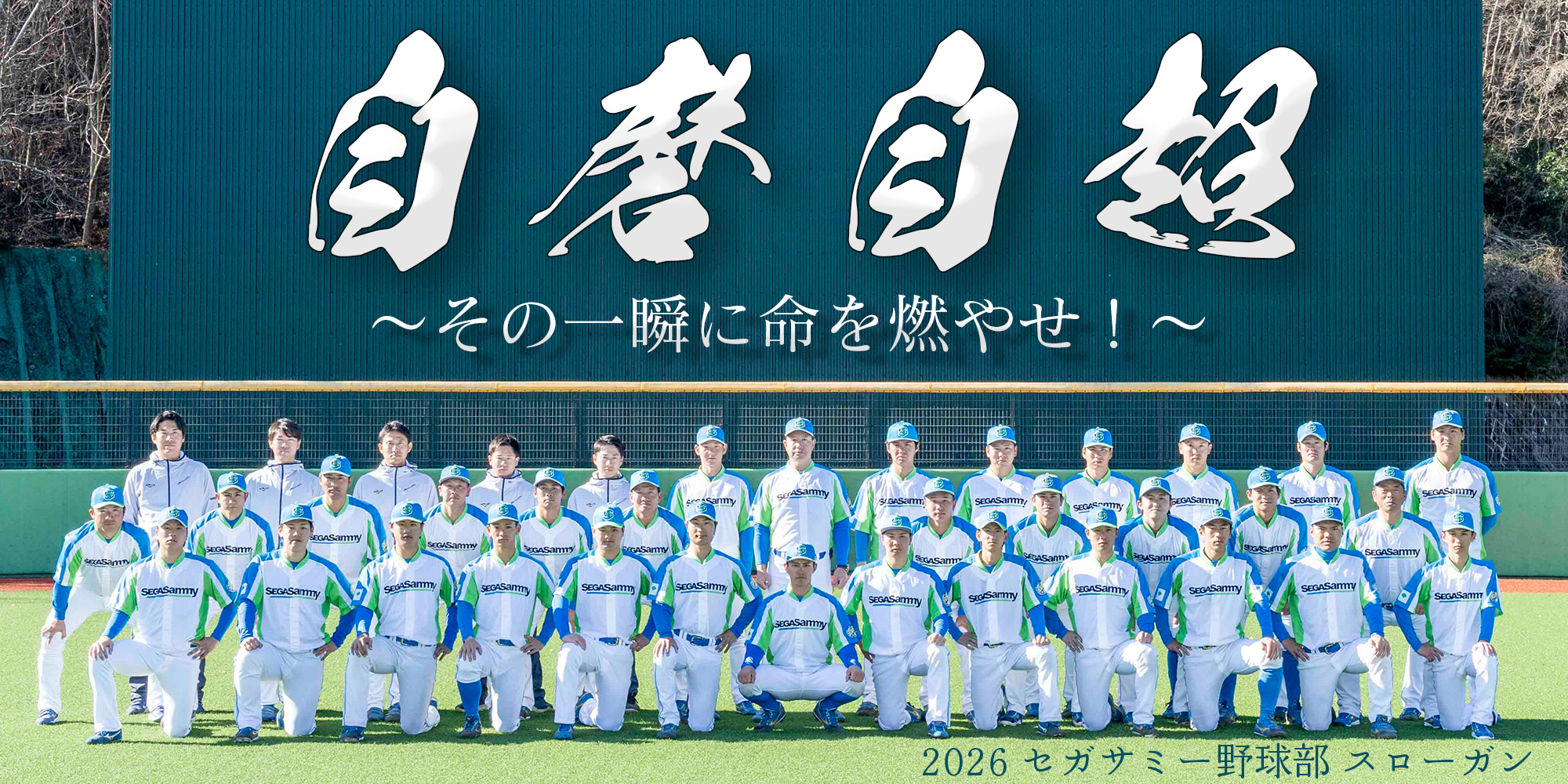 2026年セガサミー野球部／シーズン展望　初代主将の新監督のもと求める現状打破と「あるべき姿」