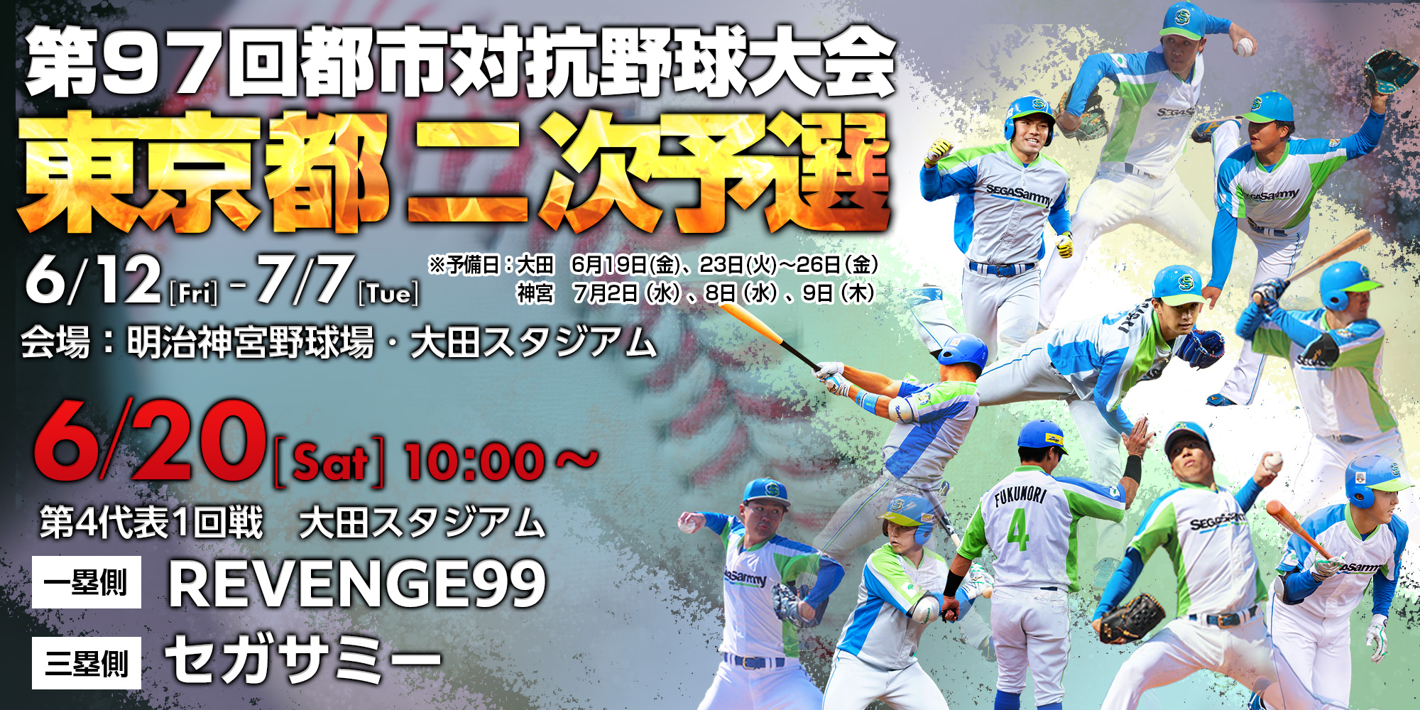 セガサミー野球部｜スポーツ｜セガサミーホールディングス