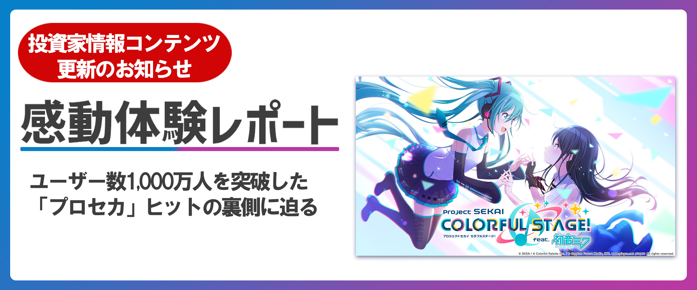 セガサミーホールディングス