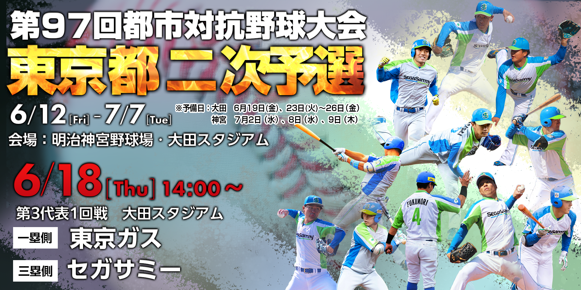 セガサミー野球部｜スポーツ｜セガサミーホールディングス