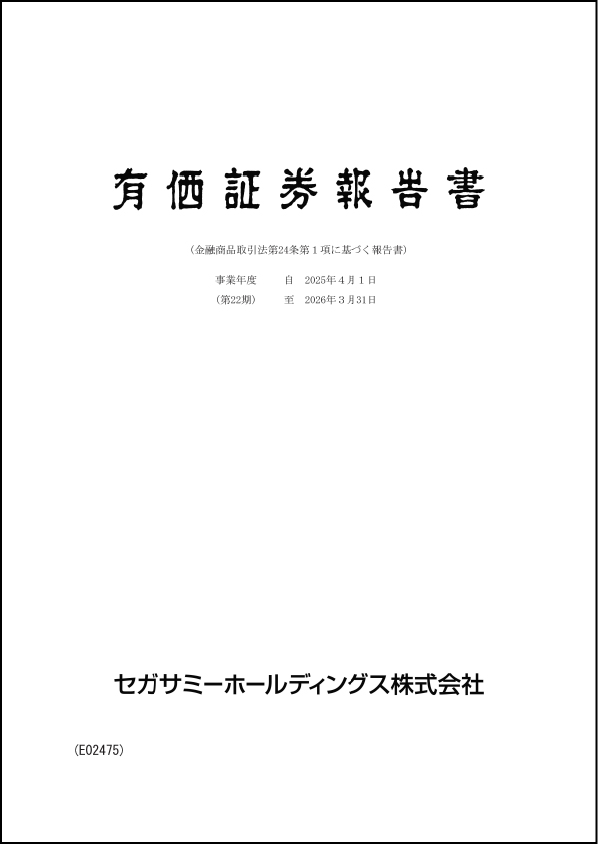2026年3月期　有価証券報告書
