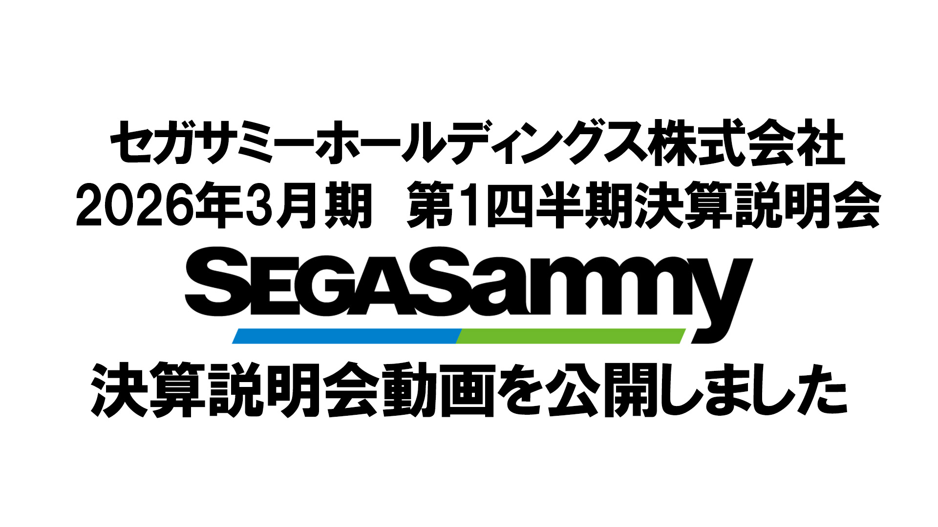 2026年3月期 第1四半期決算説明会