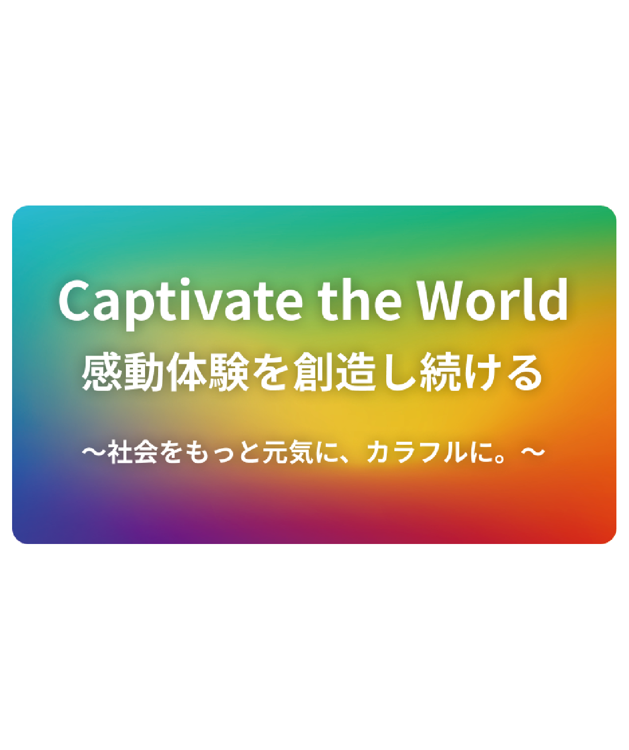 サステナビリティ