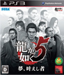 Ryu ga Gotoku