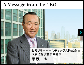 A Message from the CEO セガサミーホールディングス株式会社代表取締役会長兼社長 里見　治