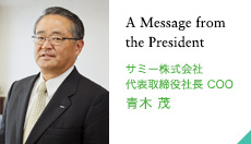A Message from the President サミー株式会社 代表取締役社長 COO 青木 茂