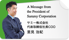 A Message from 
the President of Sammy Corporation サミー株式会社 代表取締役社長COO 里見 治紀