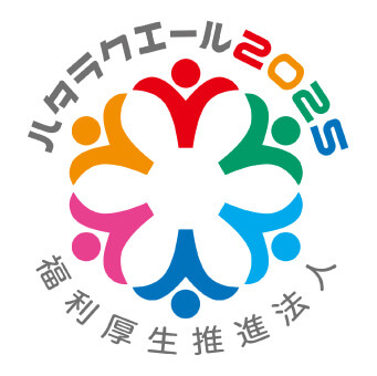 福利厚生推進法人