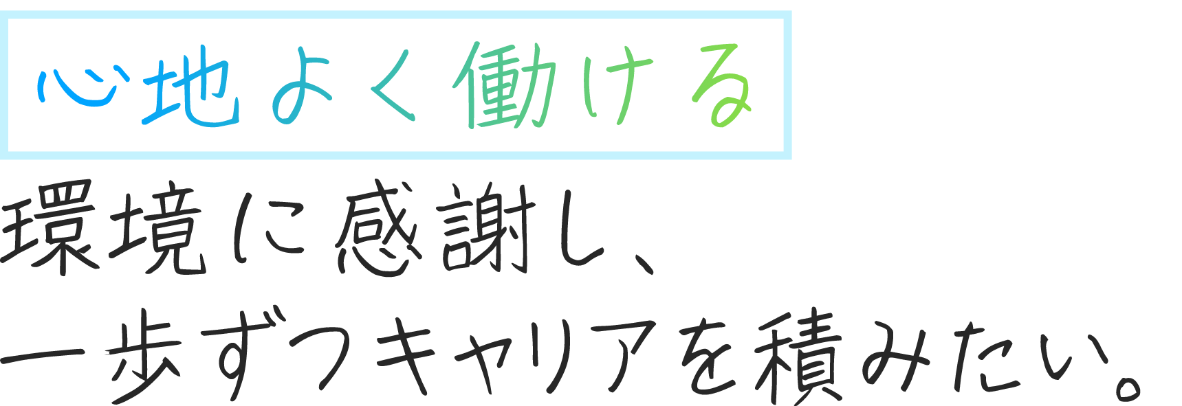 未知の分野を開拓し、学びをつなげていく