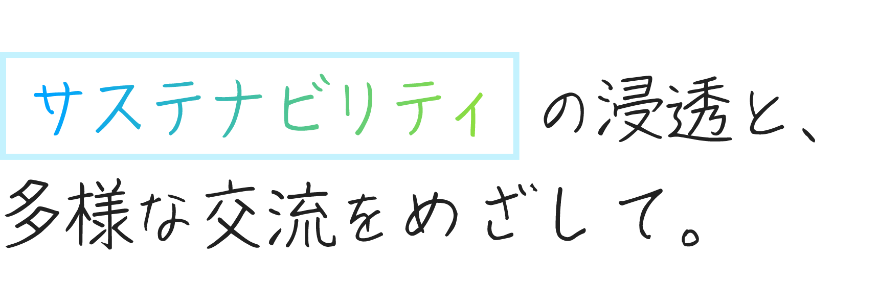 IT技術の架け橋となり、プロジェクトを推進していきたい。